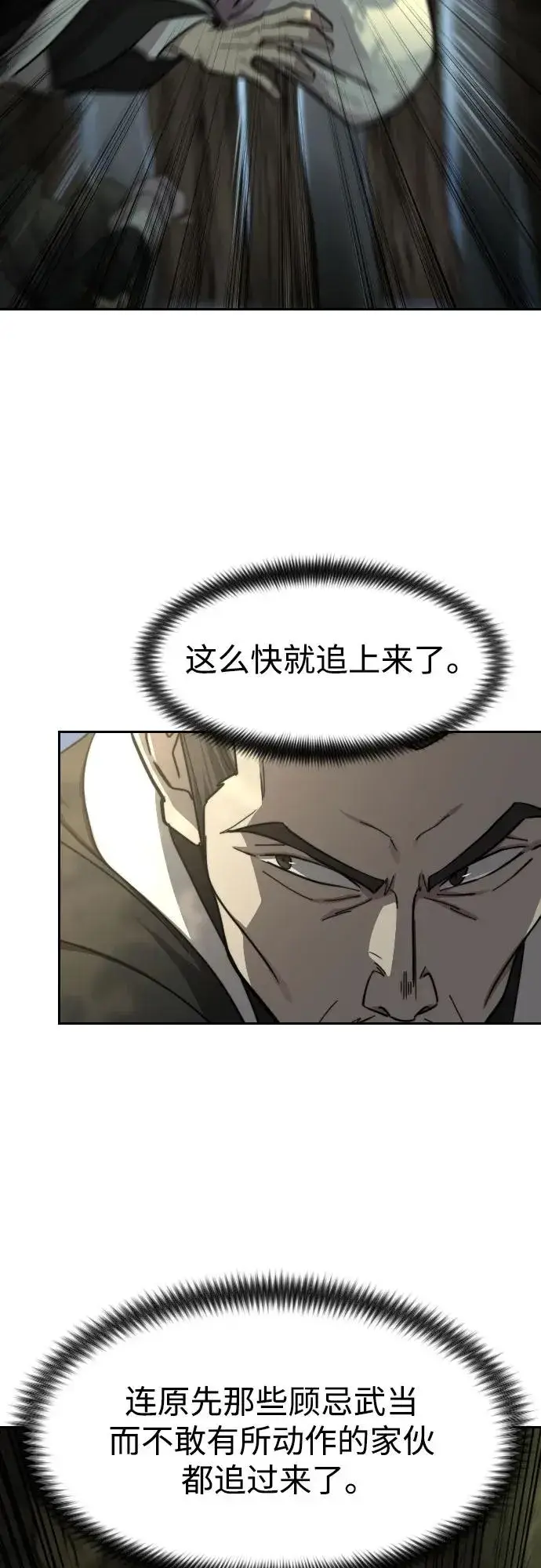 《剑尊归来》第90话图5