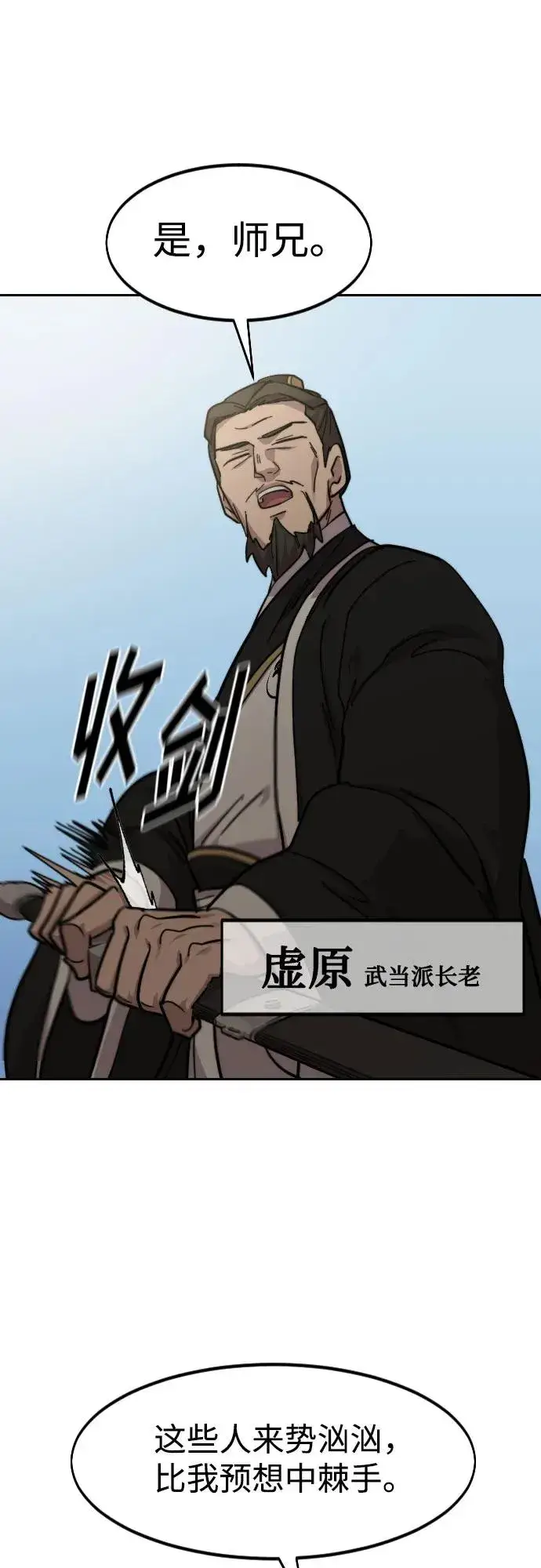 《剑尊归来》第90话图53