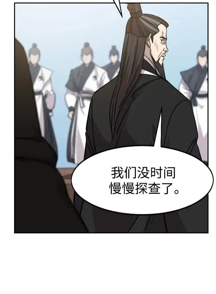 《剑尊归来》第90话图54