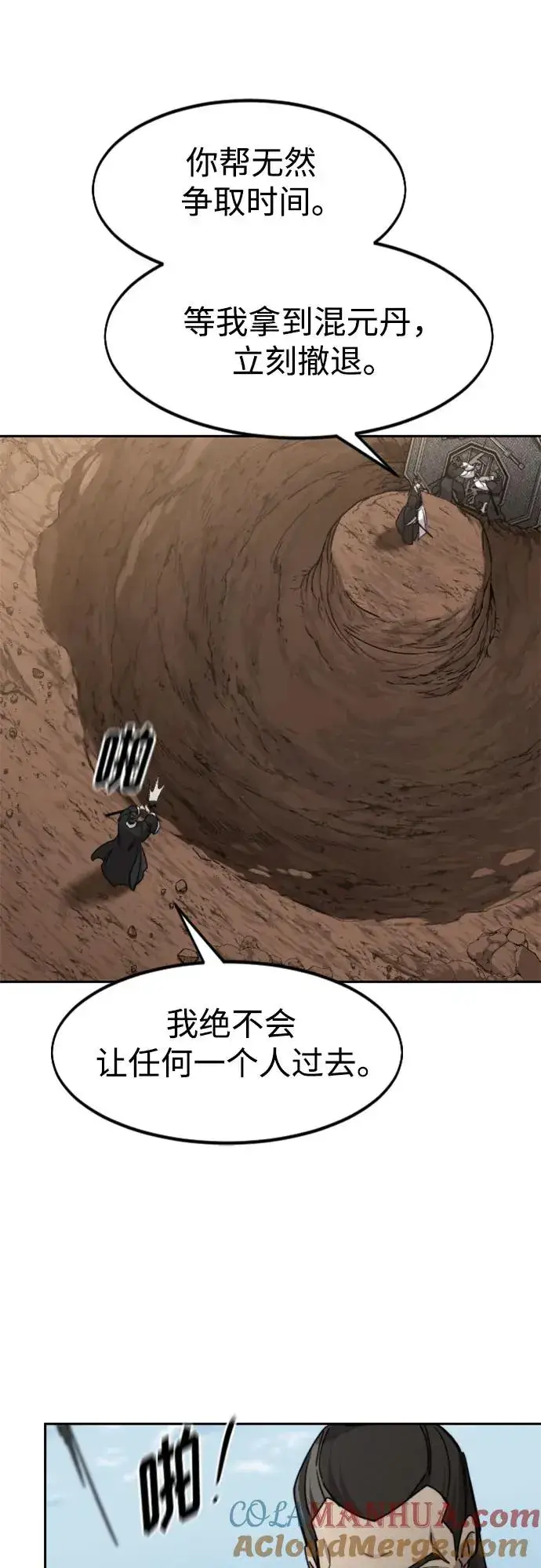 《剑尊归来》第90话图55