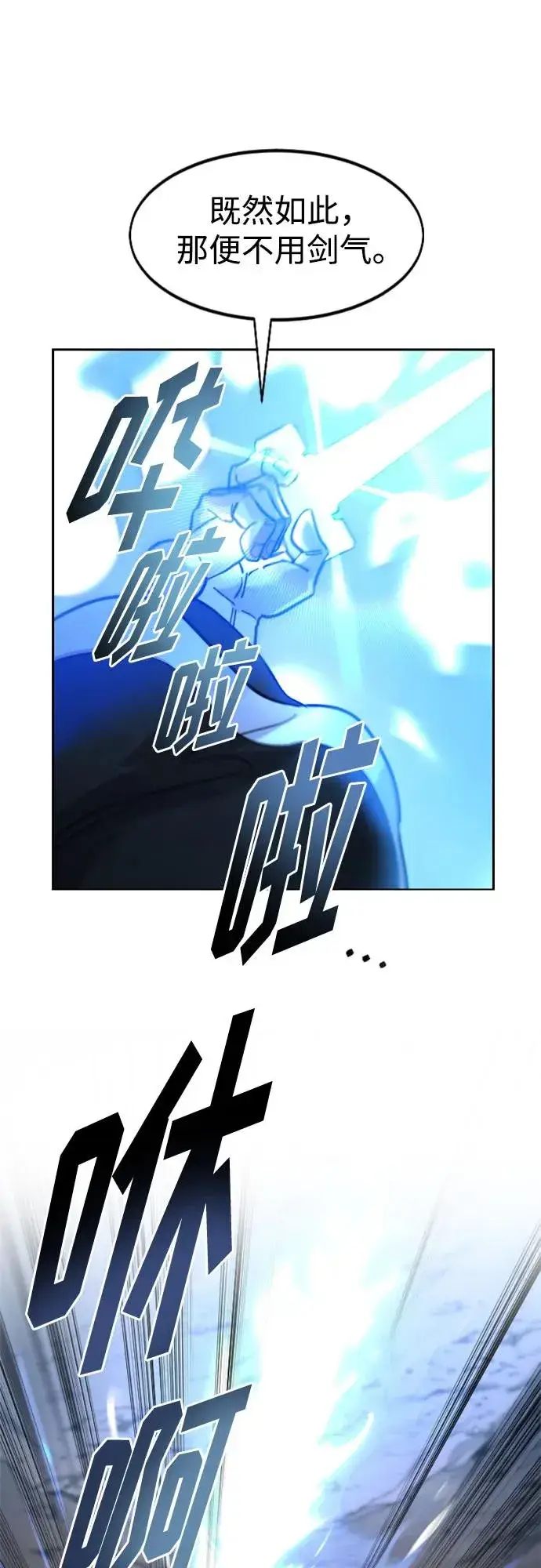 《剑尊归来》第90话图59