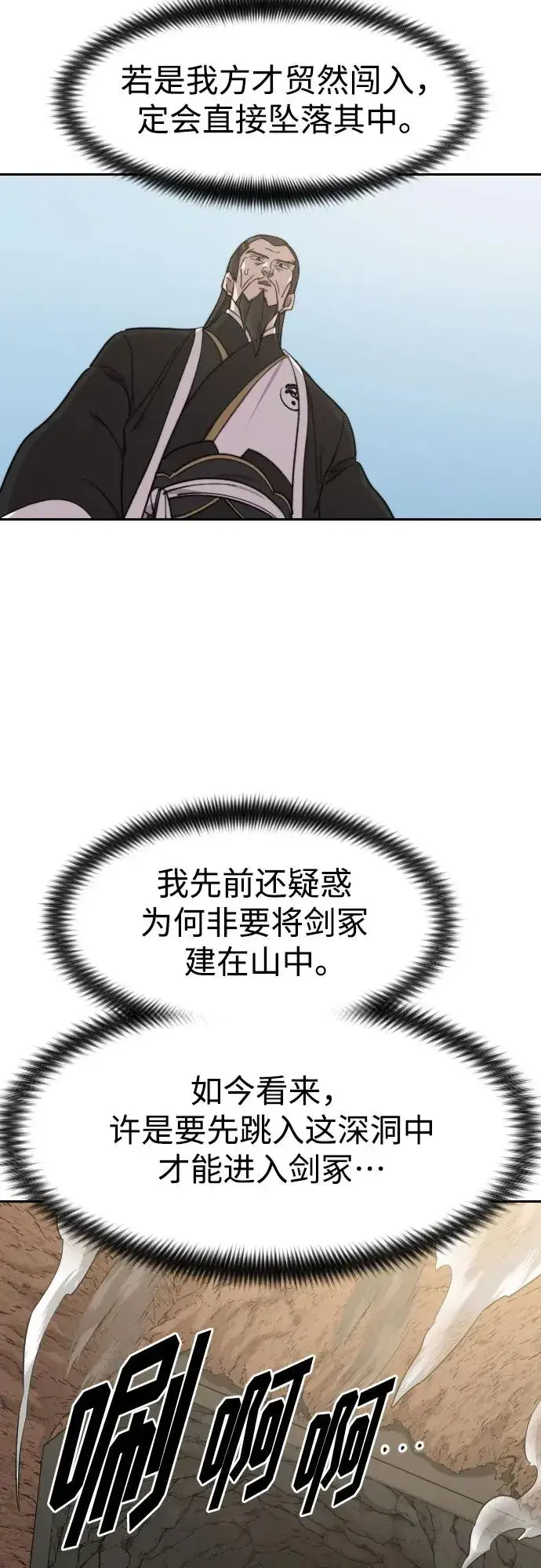 《剑尊归来》第90话图68