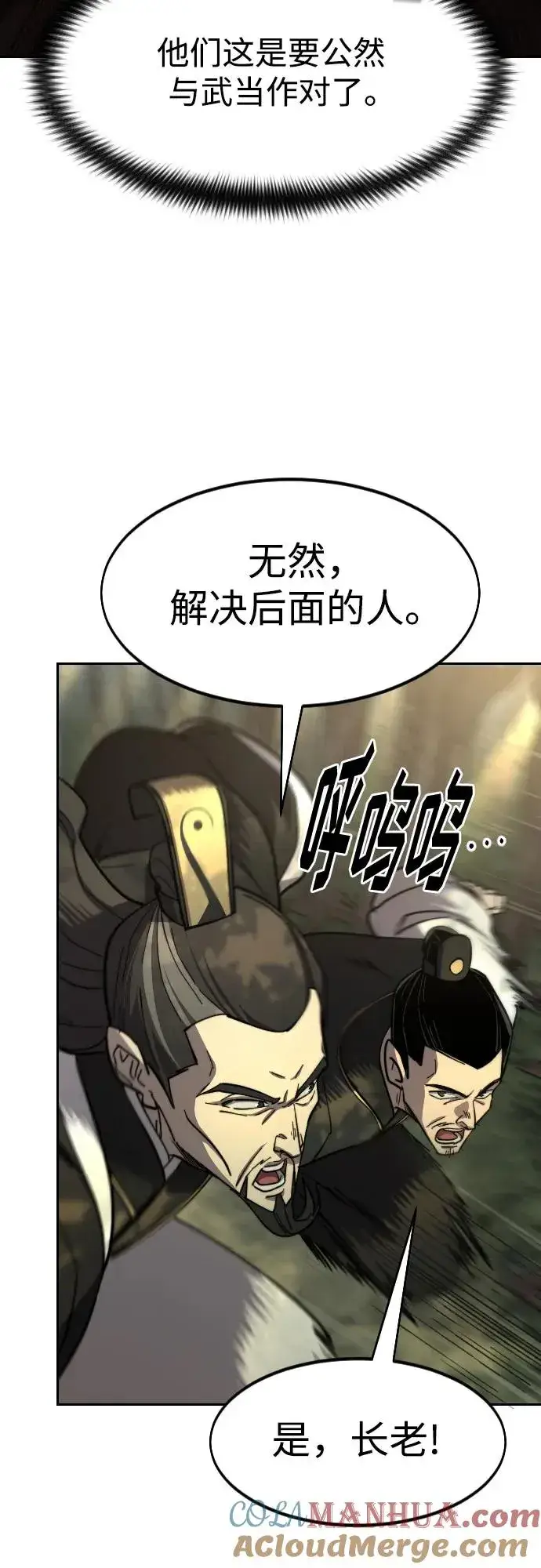 《剑尊归来》第90话图7