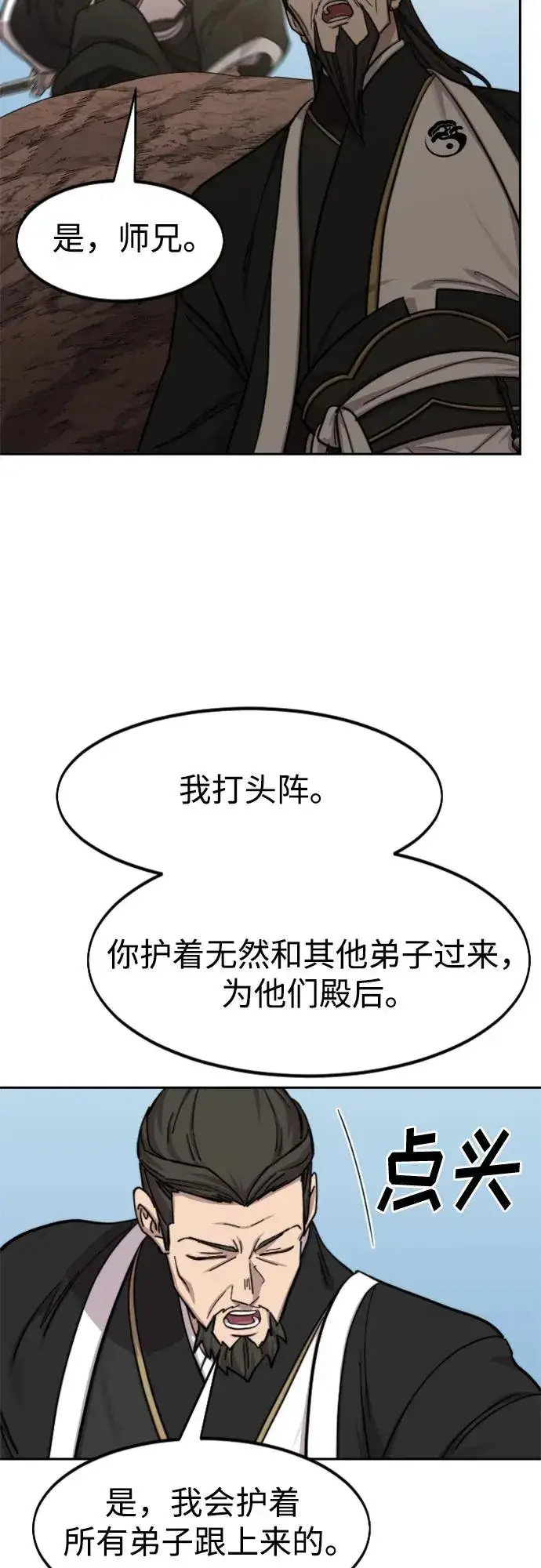 《剑尊归来》第90话图72