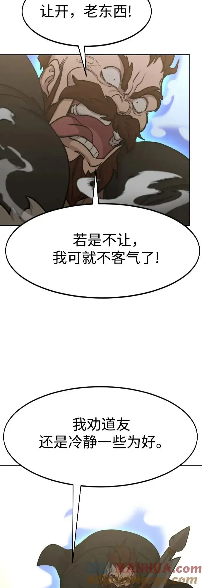 《剑尊归来》第90话图88