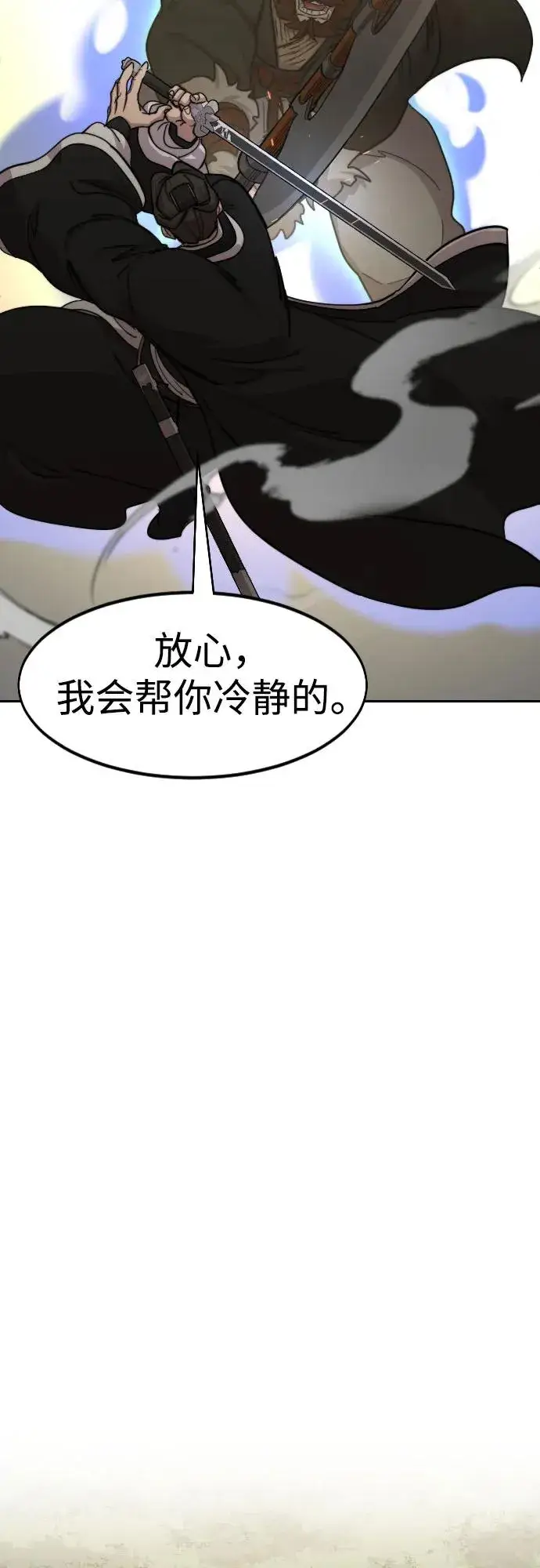《剑尊归来》第90话图89