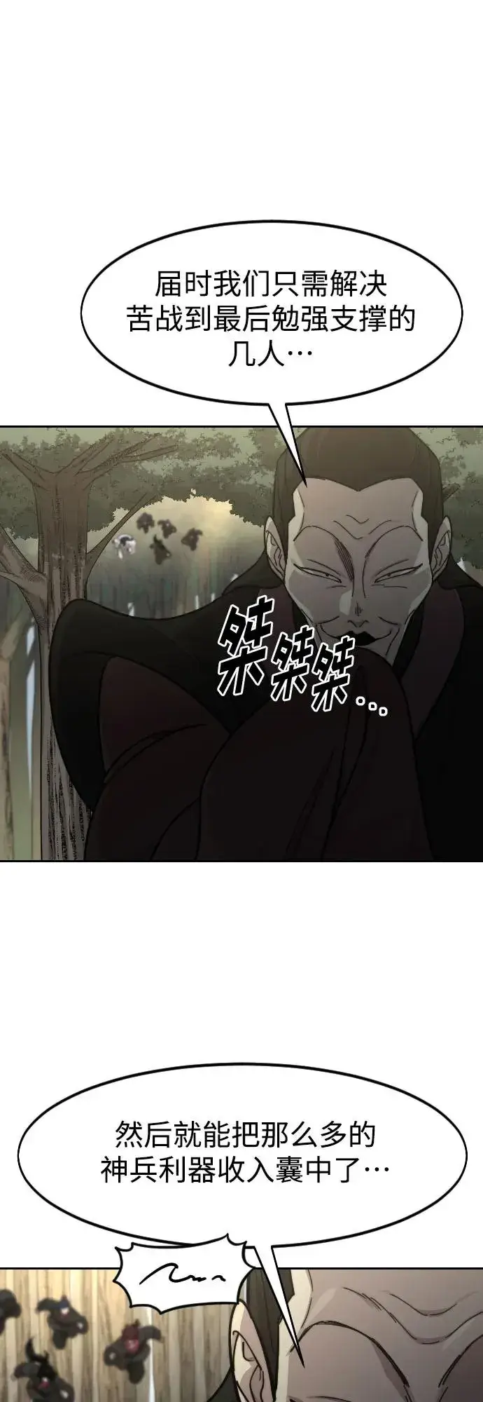 《剑尊归来》第90话图92