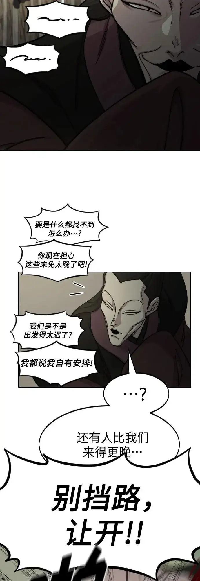 《剑尊归来》第90话图93