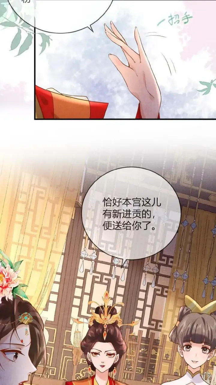 《娇娇贵妃手段高，皇帝不经撩》第13话 防护措施得做好图10
