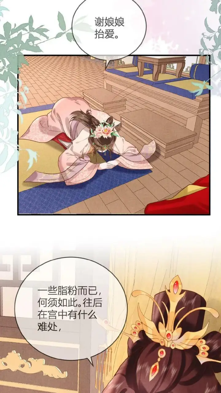 《娇娇贵妃手段高，皇帝不经撩》第13话 防护措施得做好图12