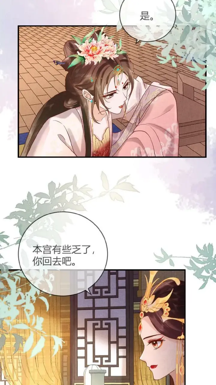 《娇娇贵妃手段高，皇帝不经撩》第13话 防护措施得做好图14