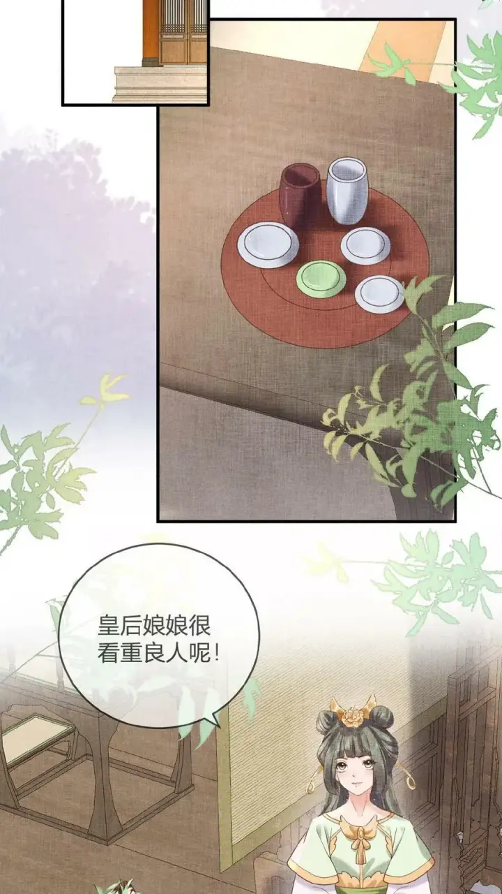 《娇娇贵妃手段高，皇帝不经撩》第13话 防护措施得做好图16