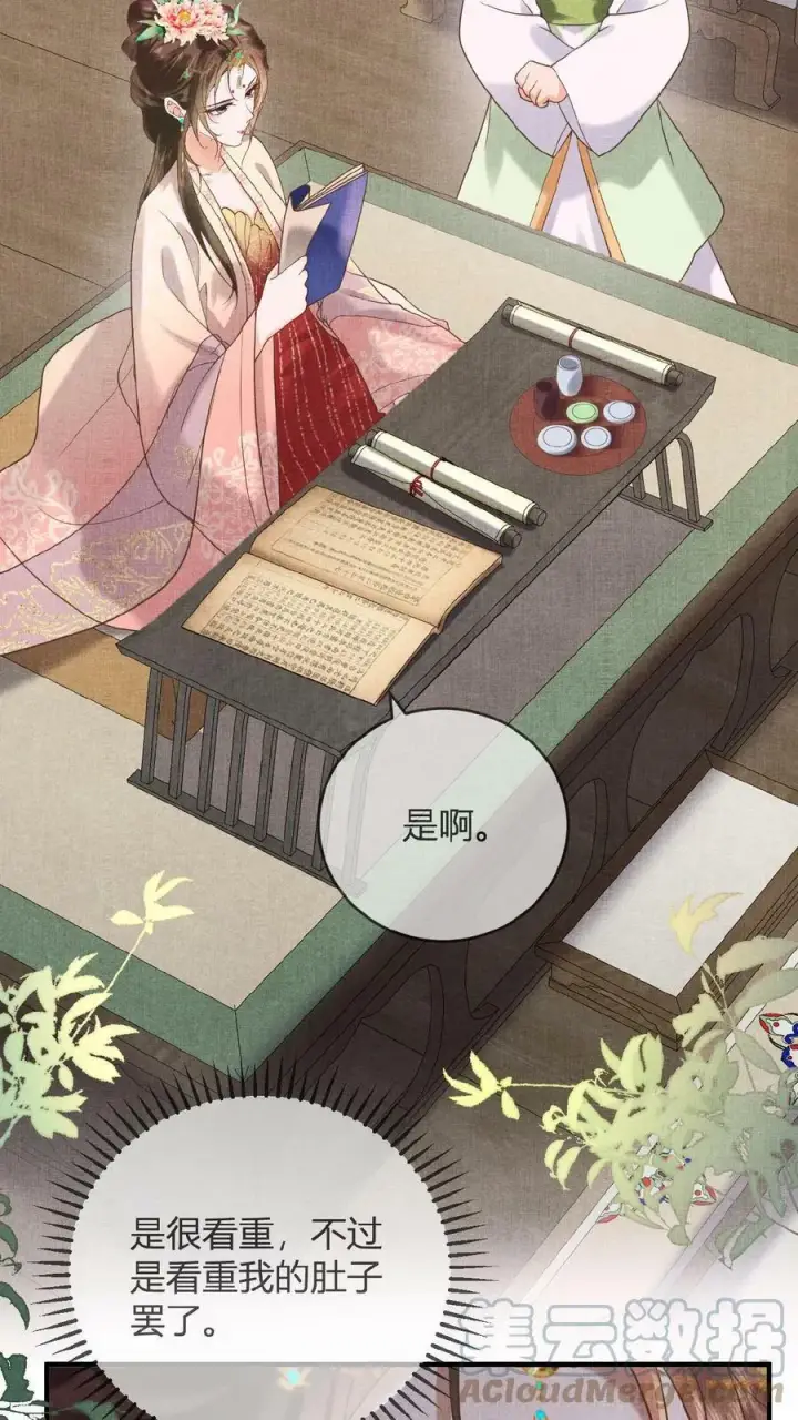 《娇娇贵妃手段高，皇帝不经撩》第13话 防护措施得做好图17