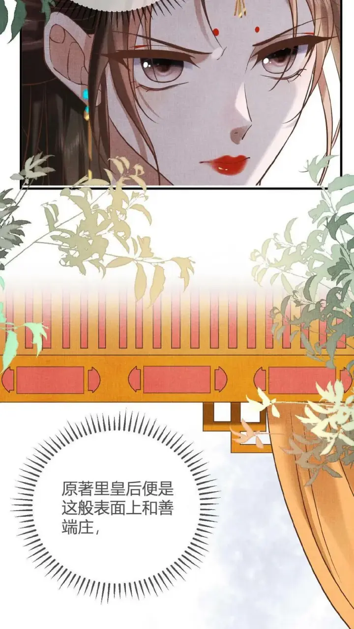 《娇娇贵妃手段高，皇帝不经撩》第13话 防护措施得做好图18