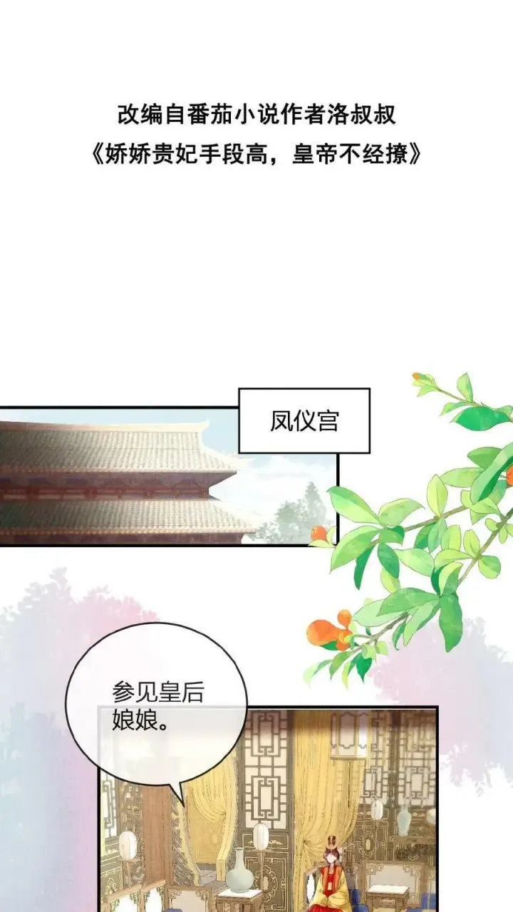 《娇娇贵妃手段高，皇帝不经撩》第13话 防护措施得做好图2