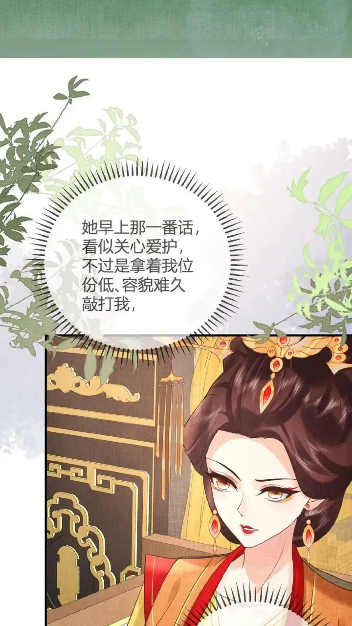 《娇娇贵妃手段高，皇帝不经撩》第13话 防护措施得做好图22