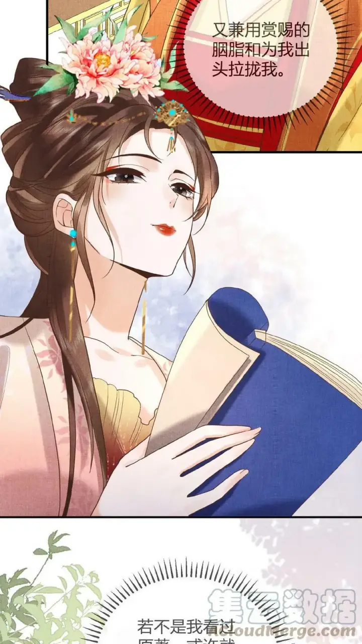 《娇娇贵妃手段高，皇帝不经撩》第13话 防护措施得做好图23