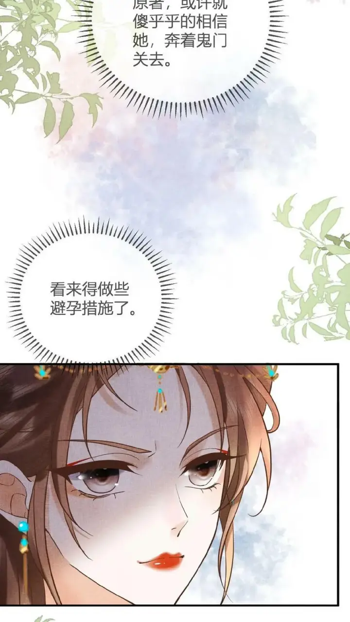 《娇娇贵妃手段高，皇帝不经撩》第13话 防护措施得做好图24