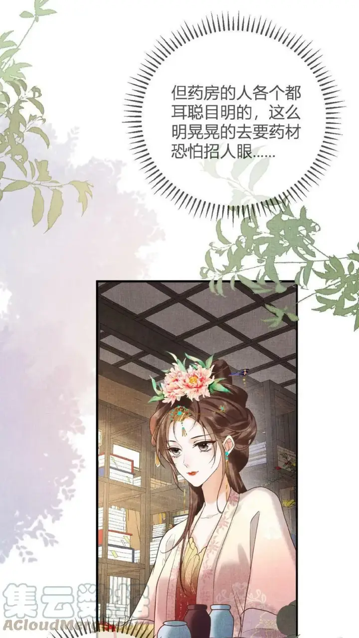 《娇娇贵妃手段高，皇帝不经撩》第13话 防护措施得做好图25