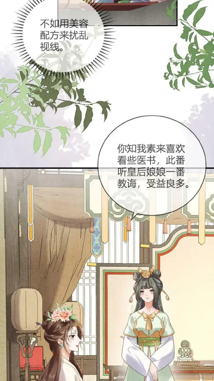 《娇娇贵妃手段高，皇帝不经撩》第13话 防护措施得做好图26