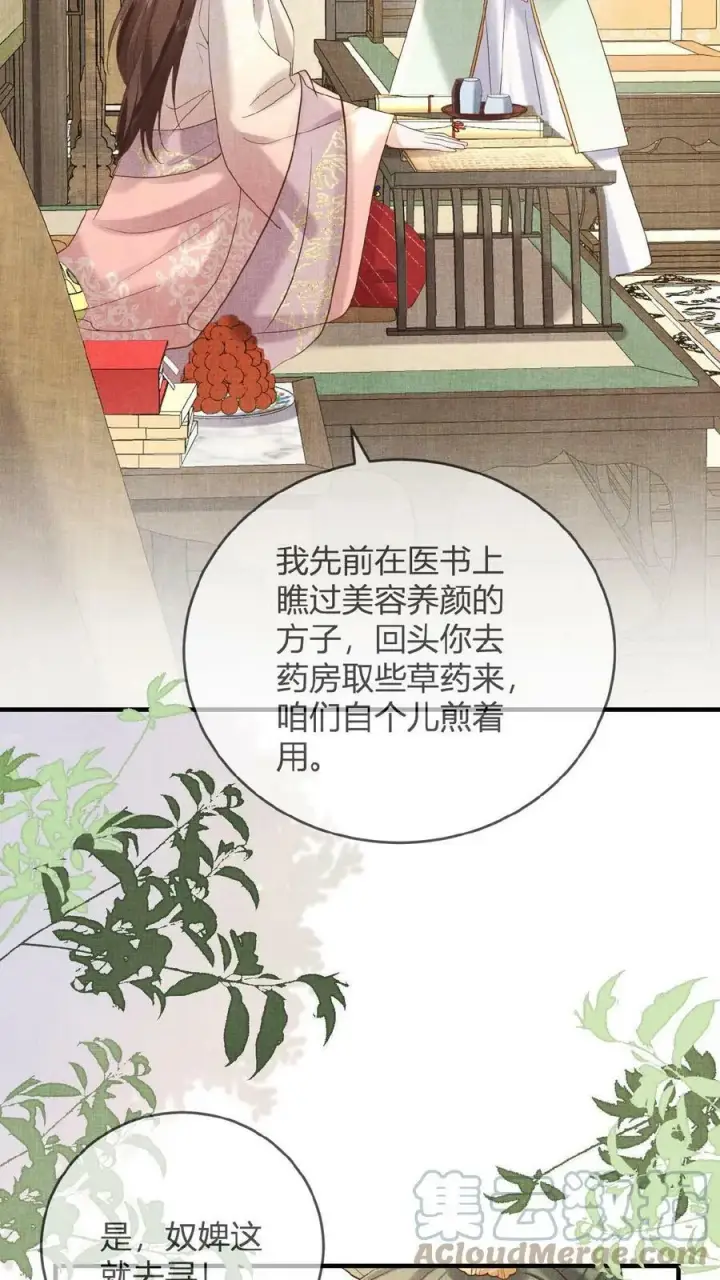 《娇娇贵妃手段高，皇帝不经撩》第13话 防护措施得做好图27