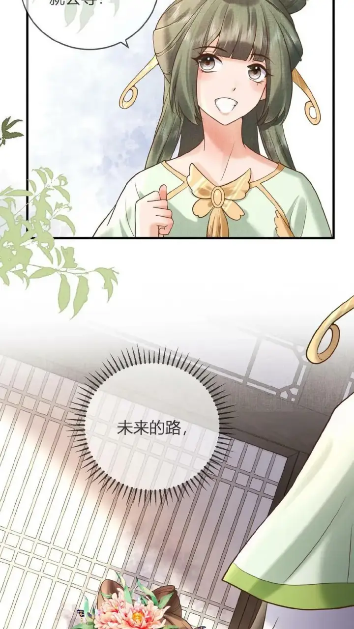 《娇娇贵妃手段高，皇帝不经撩》第13话 防护措施得做好图28