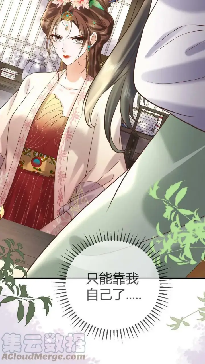 《娇娇贵妃手段高，皇帝不经撩》第13话 防护措施得做好图29