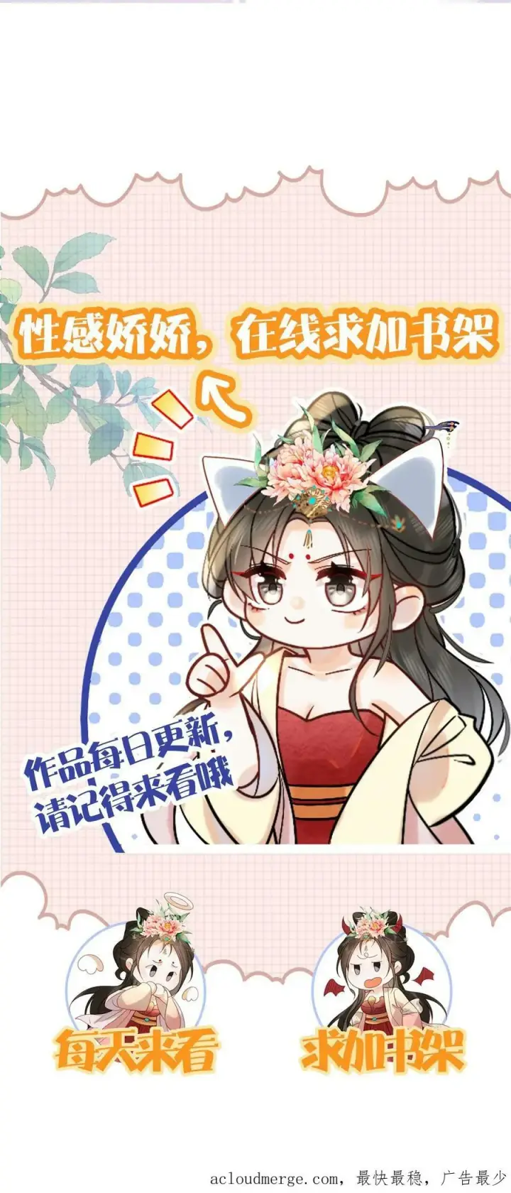 《娇娇贵妃手段高，皇帝不经撩》第13话 防护措施得做好图30