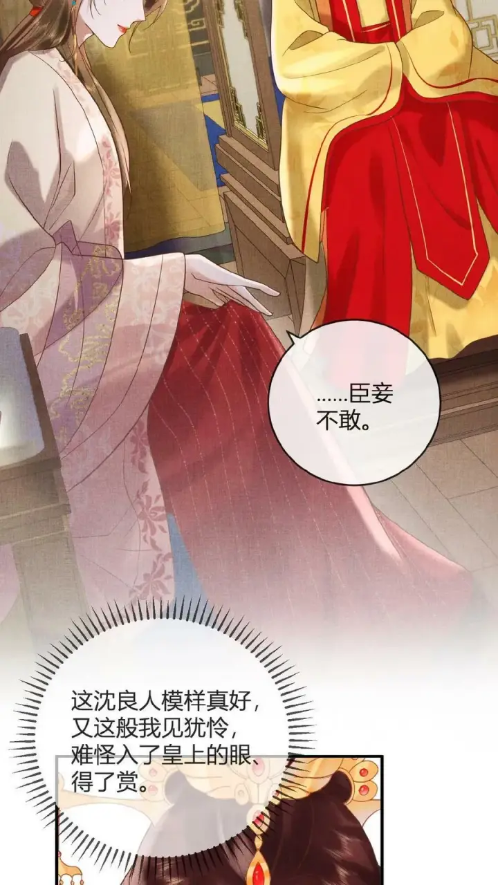 《娇娇贵妃手段高，皇帝不经撩》第13话 防护措施得做好图4