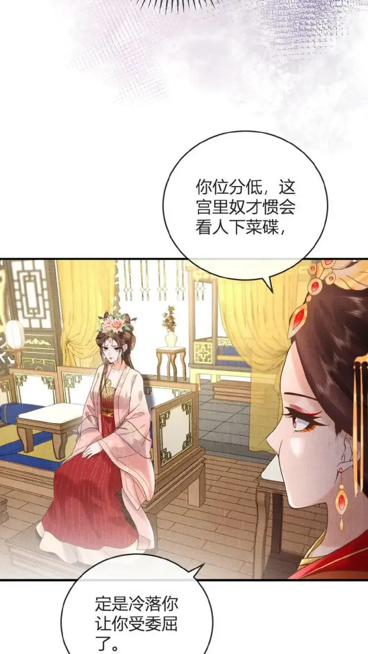 《娇娇贵妃手段高，皇帝不经撩》第13话 防护措施得做好图6