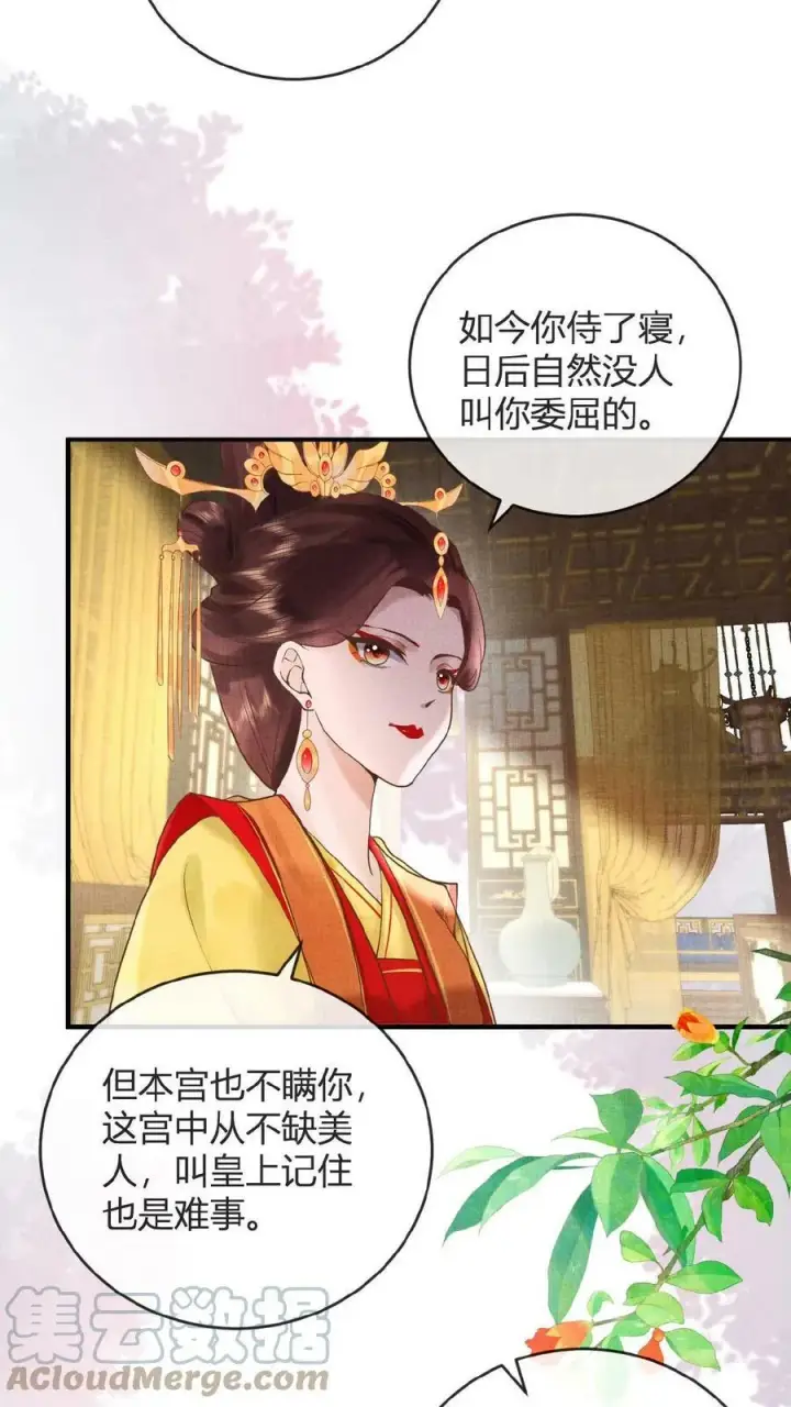 《娇娇贵妃手段高，皇帝不经撩》第13话 防护措施得做好图7