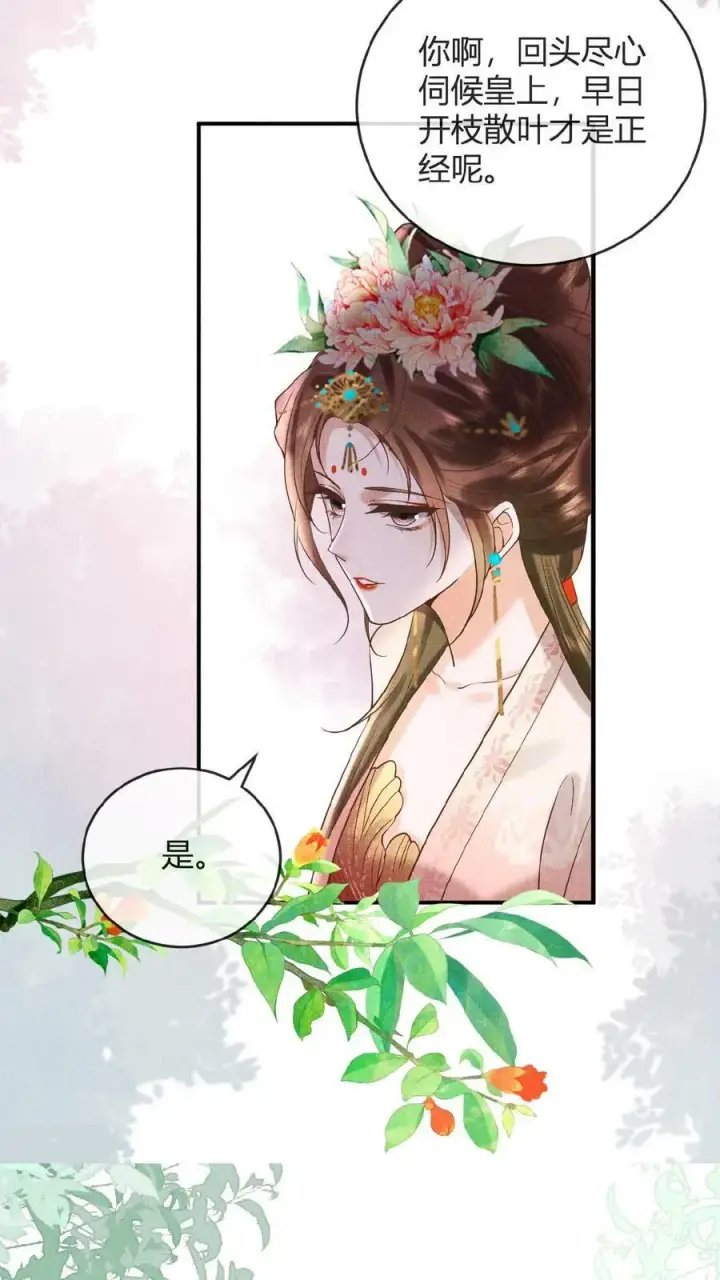 《娇娇贵妃手段高，皇帝不经撩》第13话 防护措施得做好图8