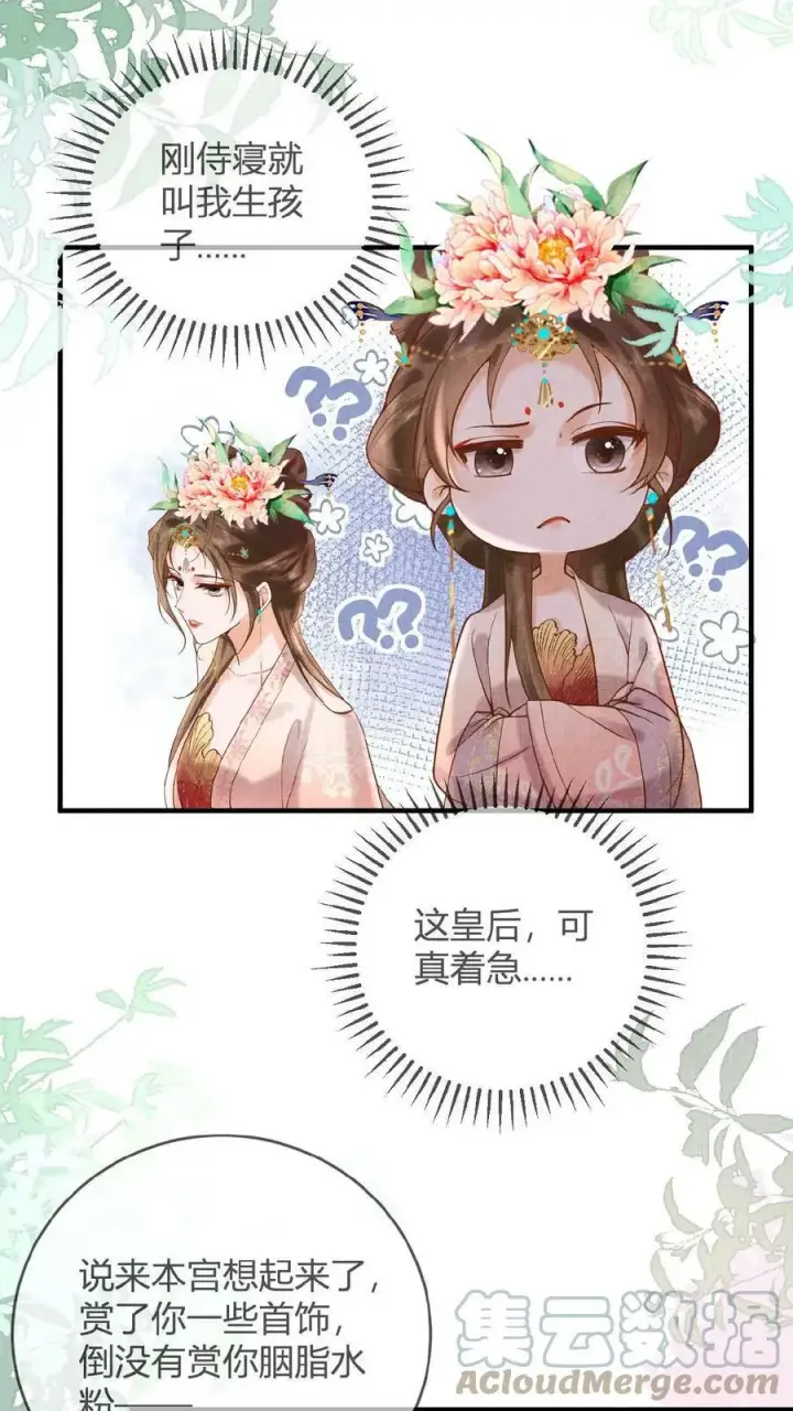 《娇娇贵妃手段高，皇帝不经撩》第13话 防护措施得做好图9