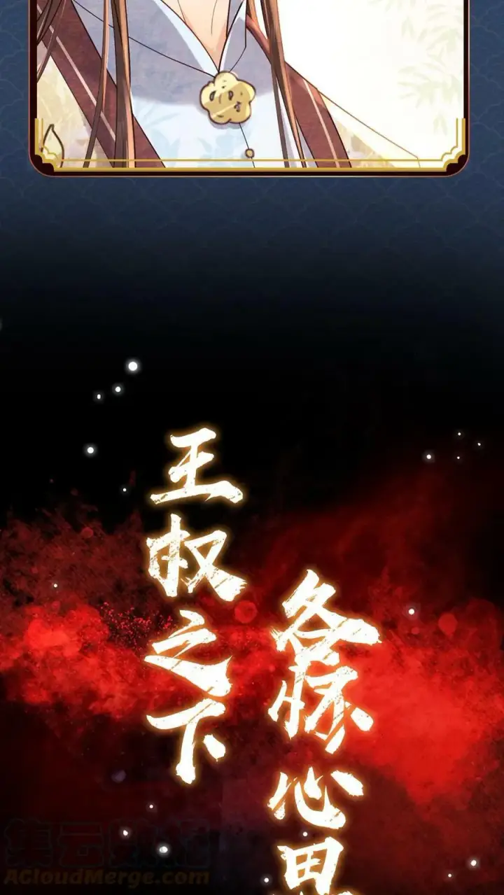 《娇娇贵妃手段高，皇帝不经撩》预告图4