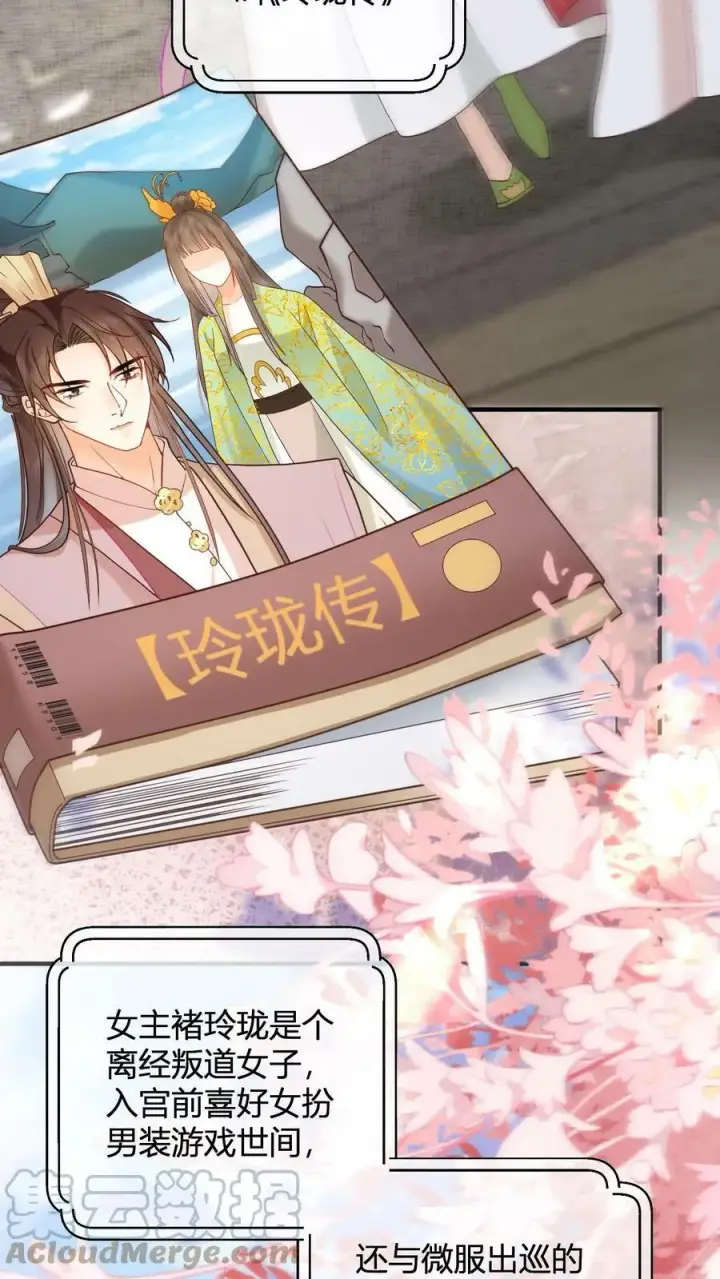 《娇娇贵妃手段高，皇帝不经撩》第1话 性感贵妃在线穿越图11