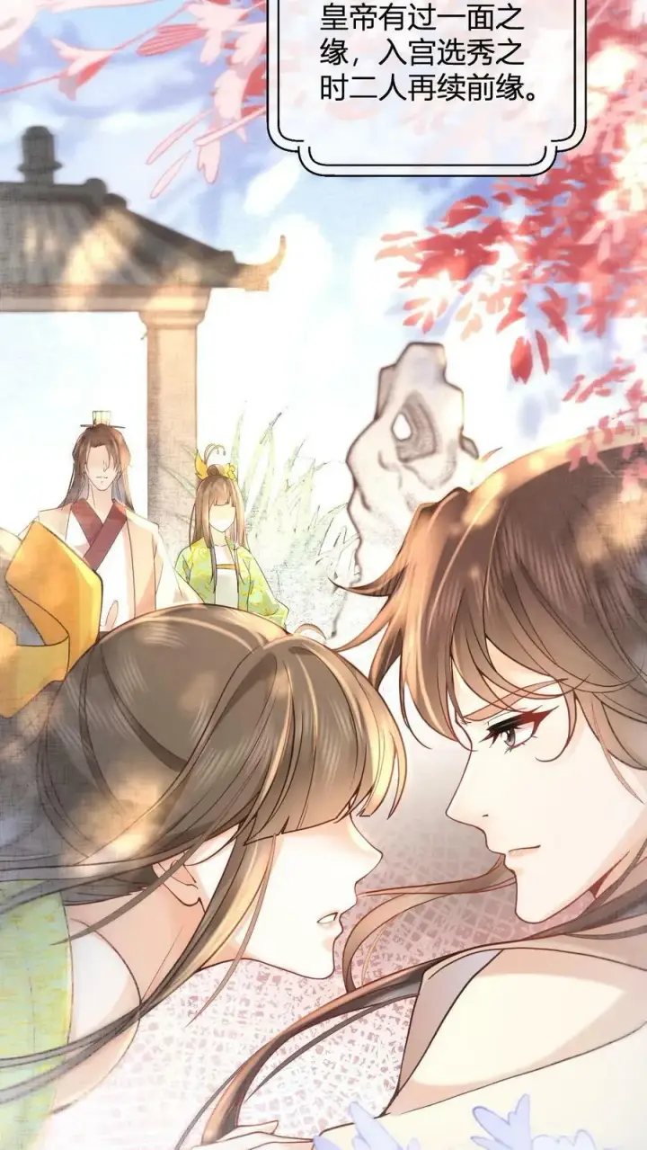 《娇娇贵妃手段高，皇帝不经撩》第1话 性感贵妃在线穿越图12