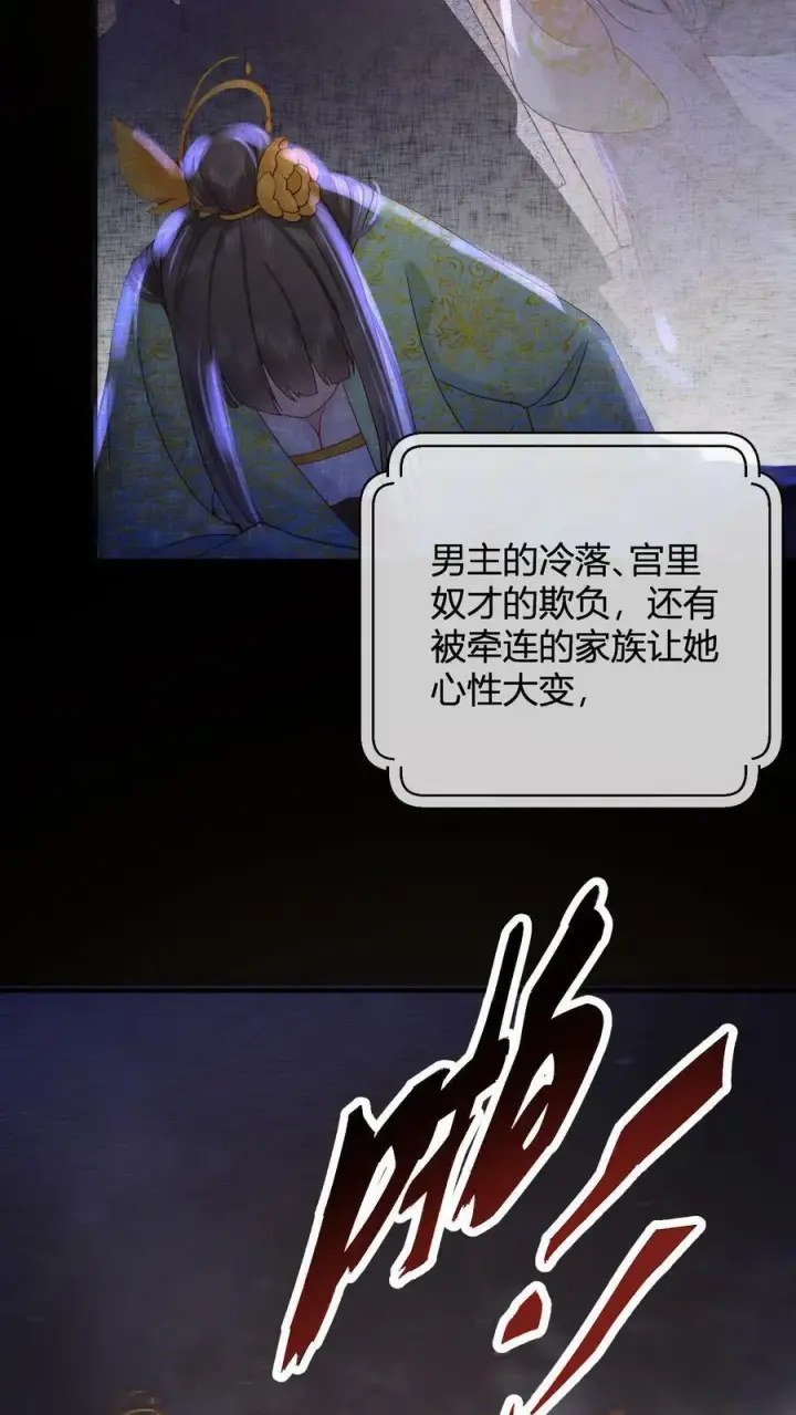 《娇娇贵妃手段高，皇帝不经撩》第1话 性感贵妃在线穿越图14