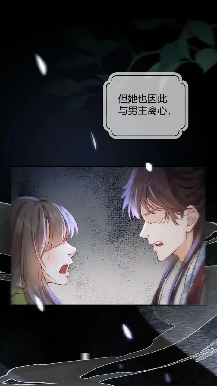 《娇娇贵妃手段高，皇帝不经撩》第1话 性感贵妃在线穿越图16
