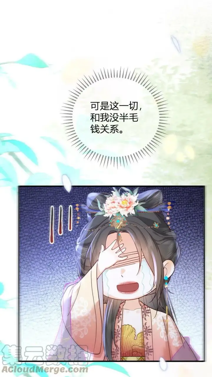 《娇娇贵妃手段高，皇帝不经撩》第1话 性感贵妃在线穿越图19