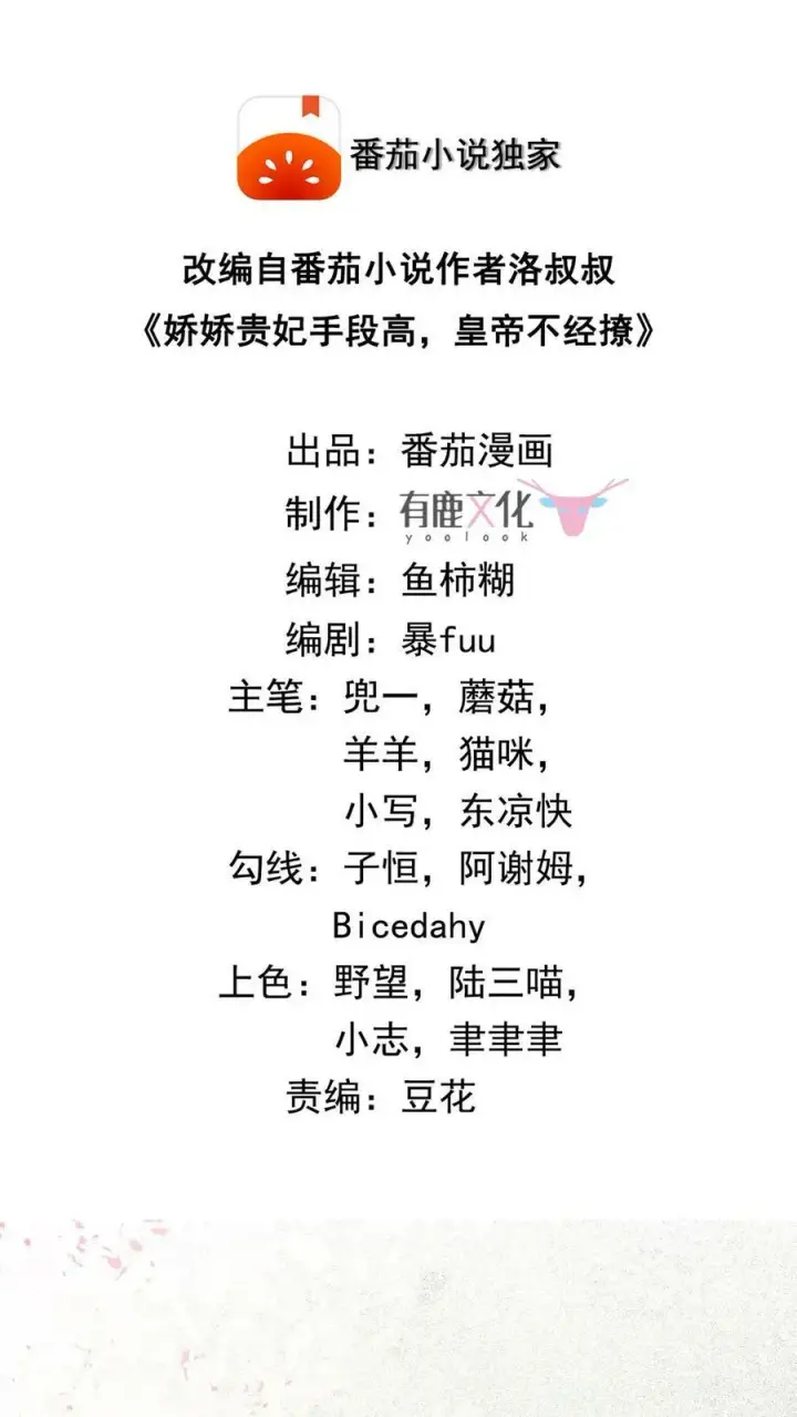 《娇娇贵妃手段高，皇帝不经撩》第1话 性感贵妃在线穿越图2