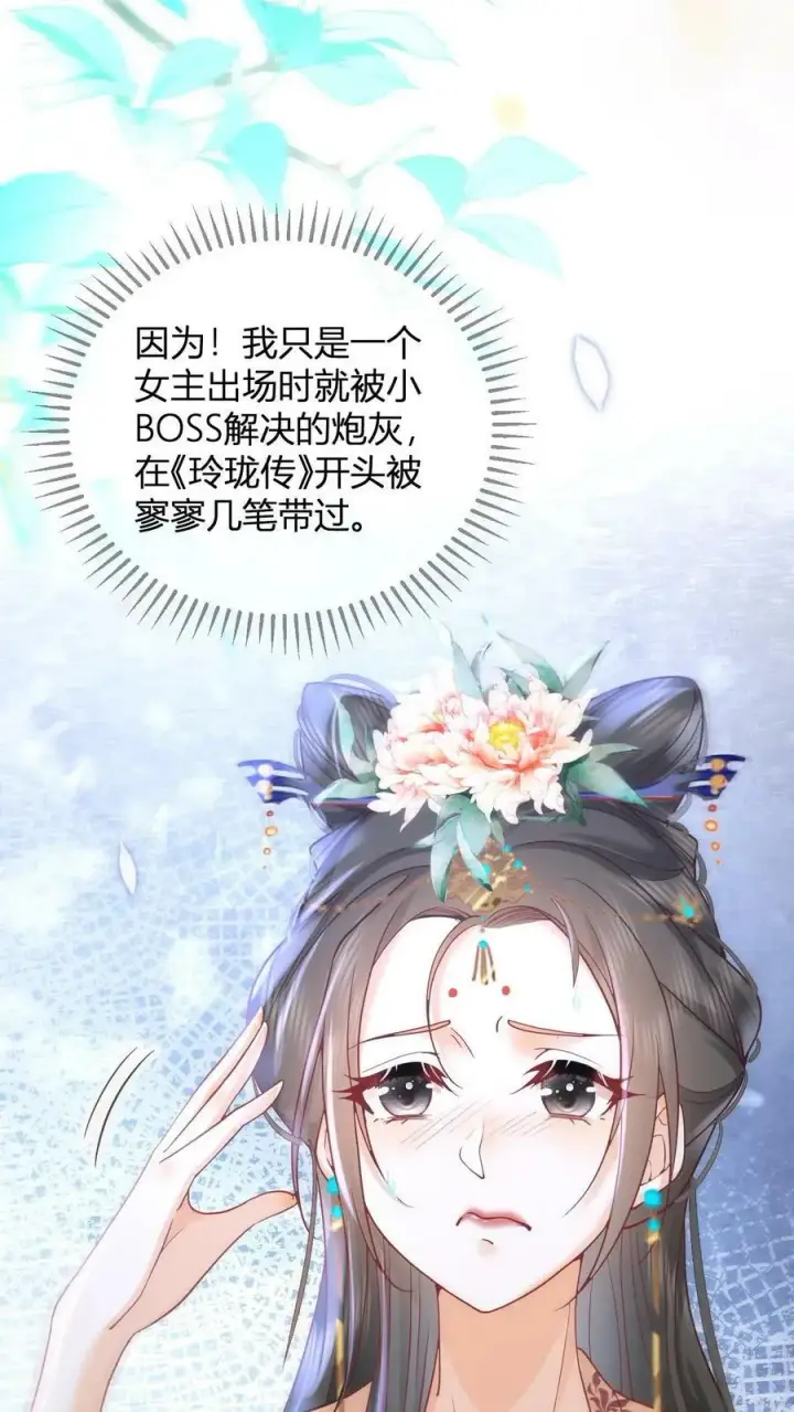 《娇娇贵妃手段高，皇帝不经撩》第1话 性感贵妃在线穿越图20