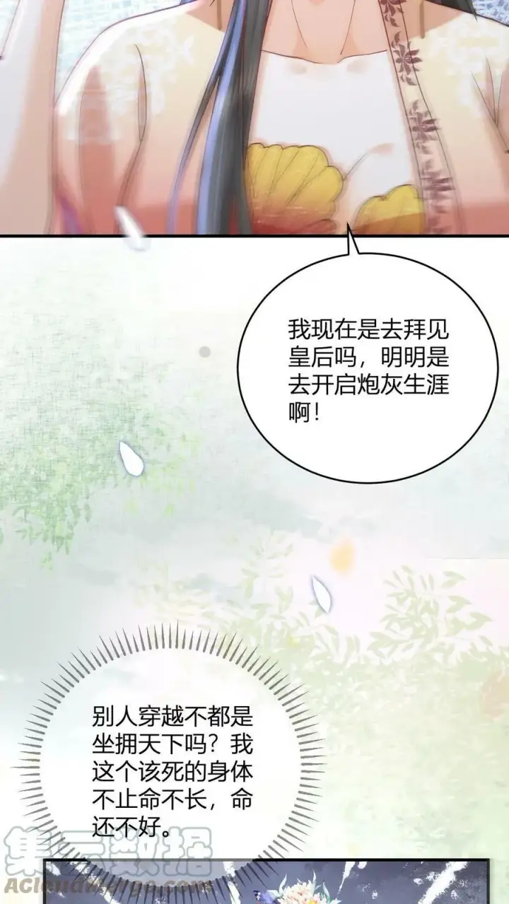 《娇娇贵妃手段高，皇帝不经撩》第1话 性感贵妃在线穿越图21