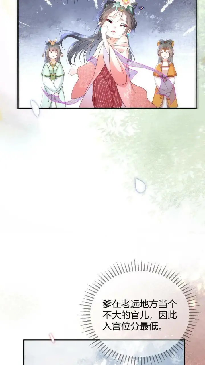 《娇娇贵妃手段高，皇帝不经撩》第1话 性感贵妃在线穿越图22