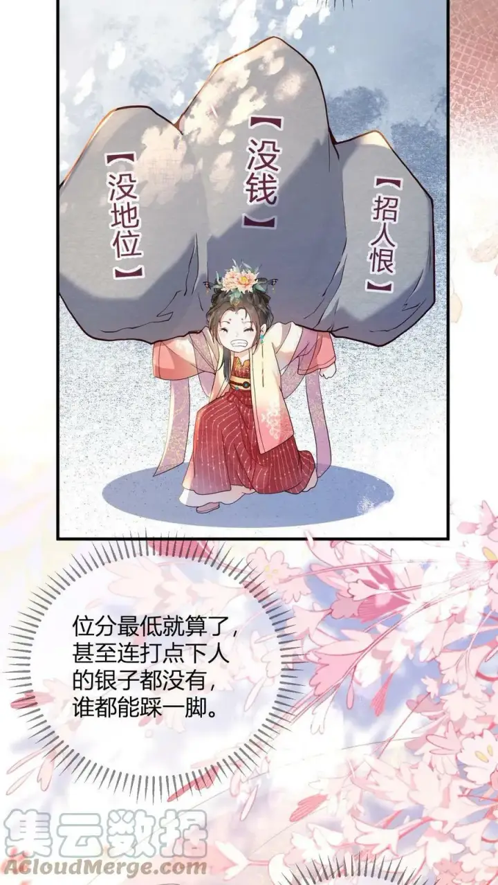 《娇娇贵妃手段高，皇帝不经撩》第1话 性感贵妃在线穿越图23