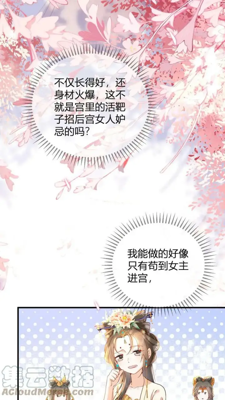 《娇娇贵妃手段高，皇帝不经撩》第1话 性感贵妃在线穿越图25