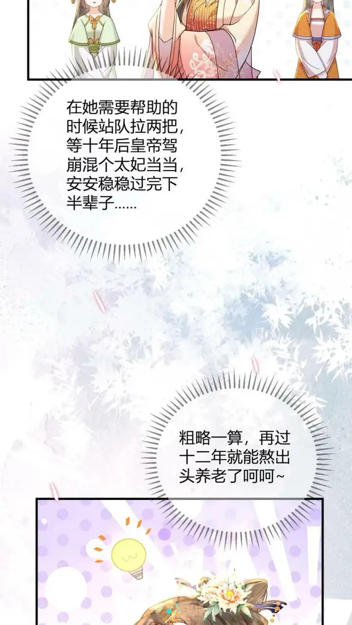 《娇娇贵妃手段高，皇帝不经撩》第1话 性感贵妃在线穿越图26