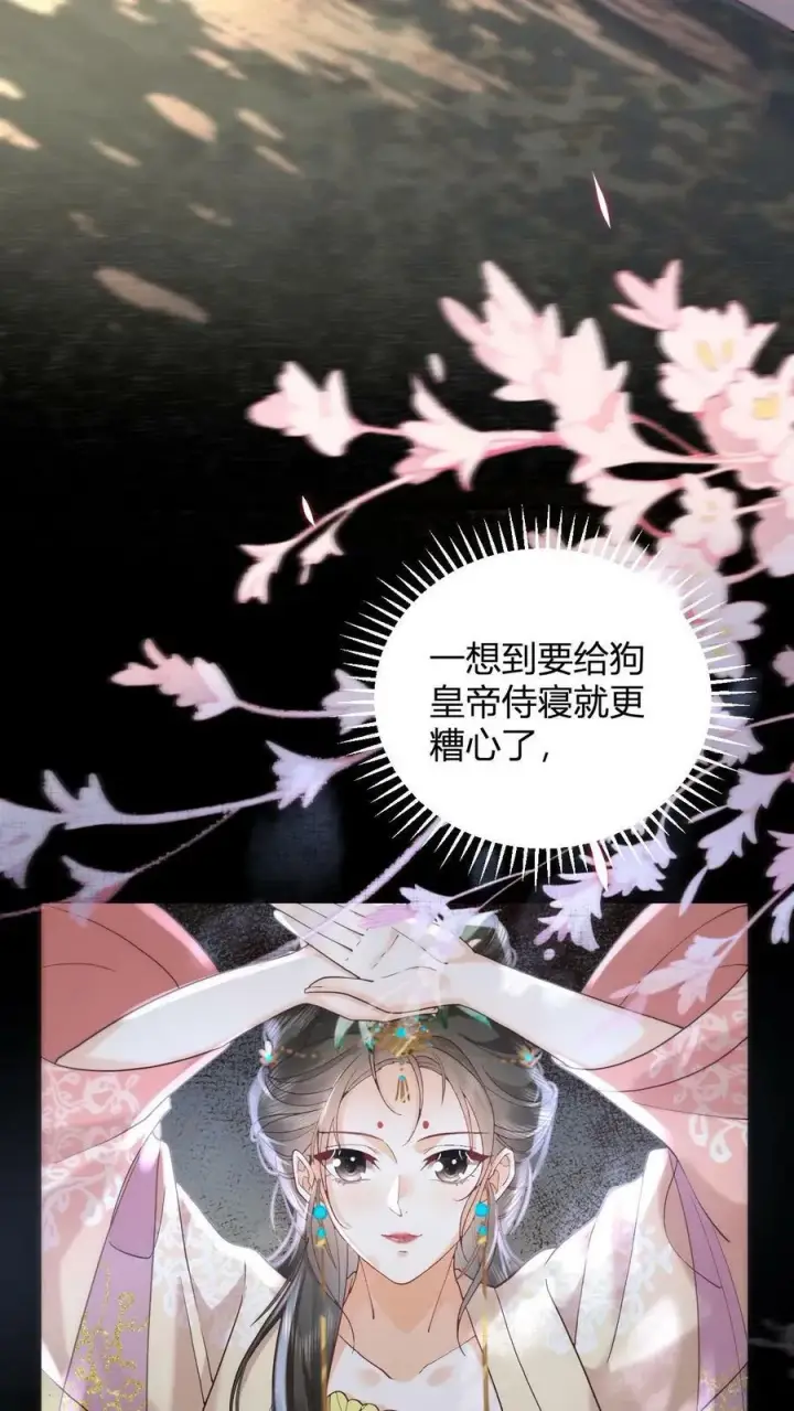 《娇娇贵妃手段高，皇帝不经撩》第1话 性感贵妃在线穿越图30