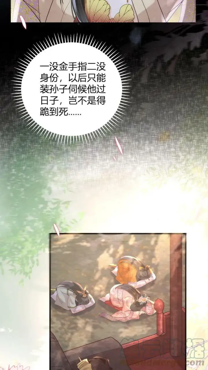 《娇娇贵妃手段高，皇帝不经撩》第1话 性感贵妃在线穿越图31