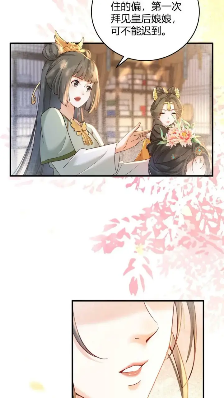 《娇娇贵妃手段高，皇帝不经撩》第1话 性感贵妃在线穿越图4