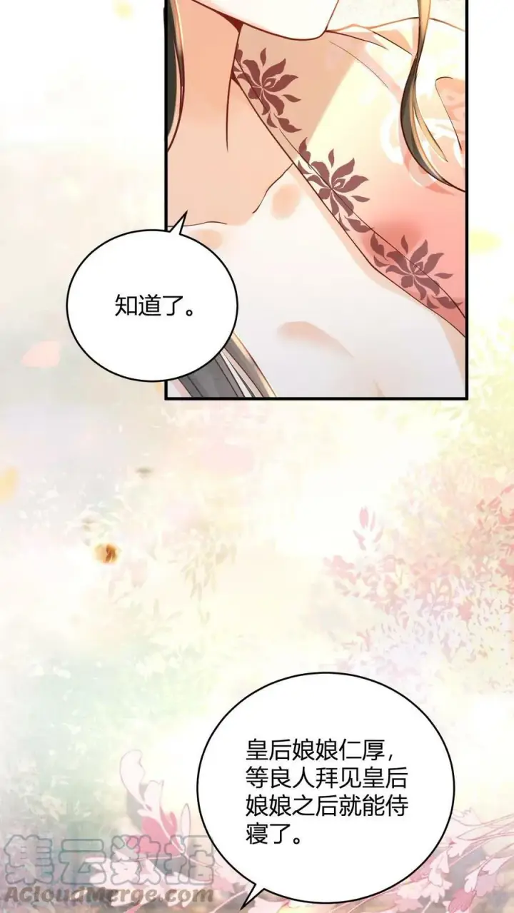 《娇娇贵妃手段高，皇帝不经撩》第1话 性感贵妃在线穿越图5
